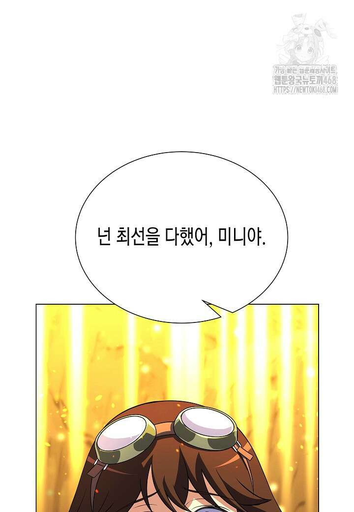 육식주의 헌터 125화 16