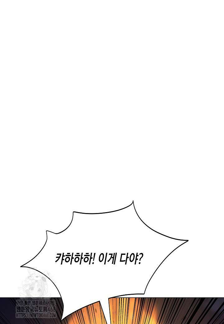 육식주의 헌터 125화 27