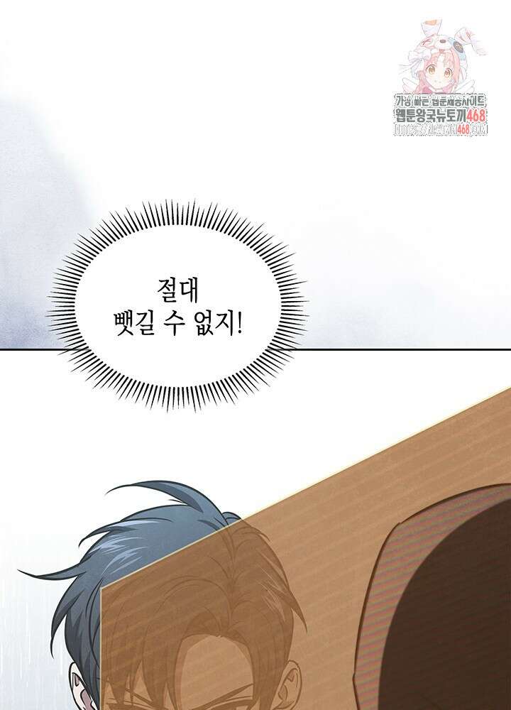 구조 조정에서 살아남는 법 49화 1