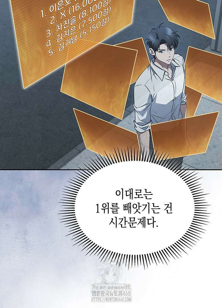 구조 조정에서 살아남는 법 49화 4