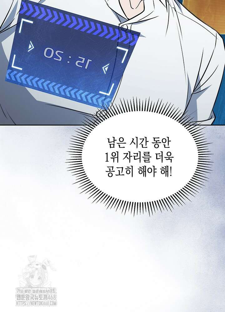 구조 조정에서 살아남는 법 49화 6