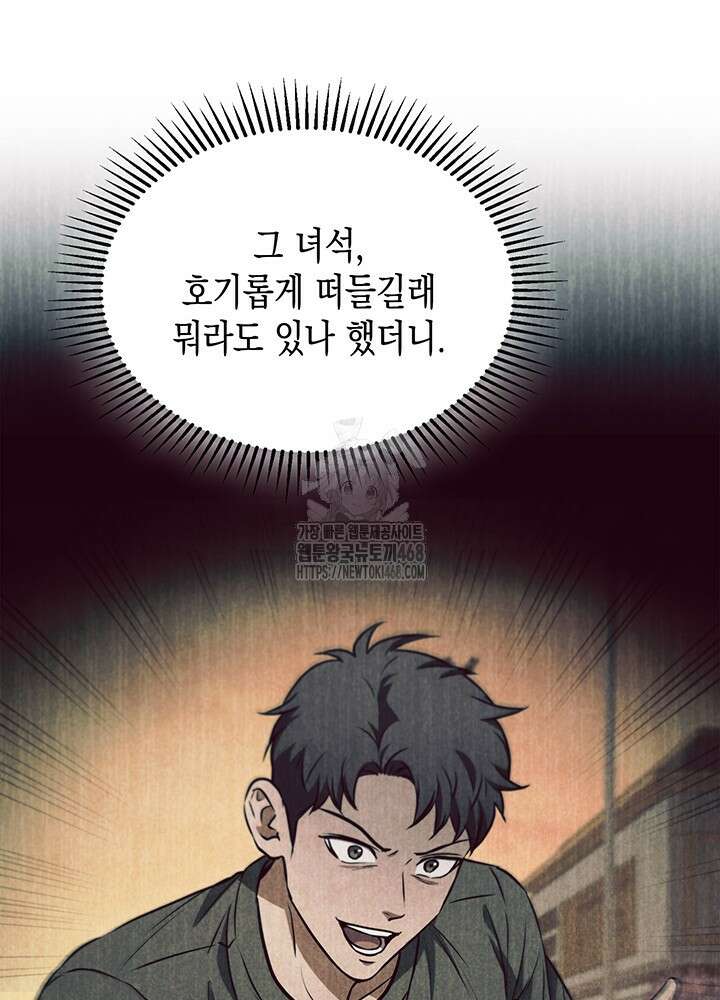 구조 조정에서 살아남는 법 49화 9