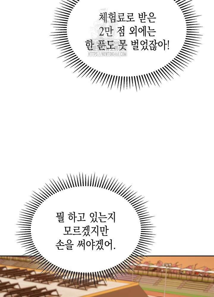 구조 조정에서 살아남는 법 49화 11