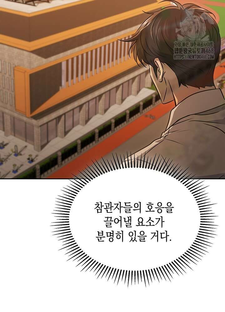 구조 조정에서 살아남는 법 49화 12