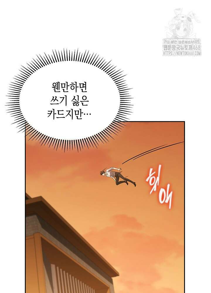 구조 조정에서 살아남는 법 49화 13