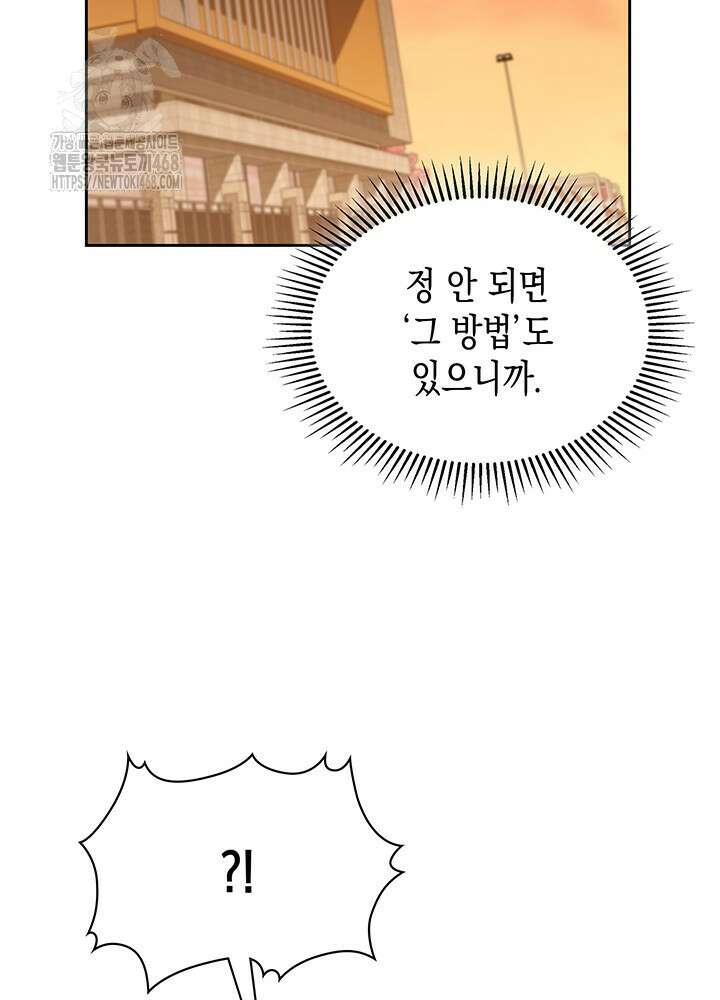 구조 조정에서 살아남는 법 49화 14