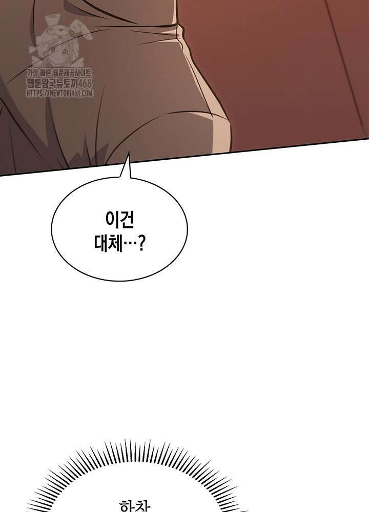 구조 조정에서 살아남는 법 49화 17