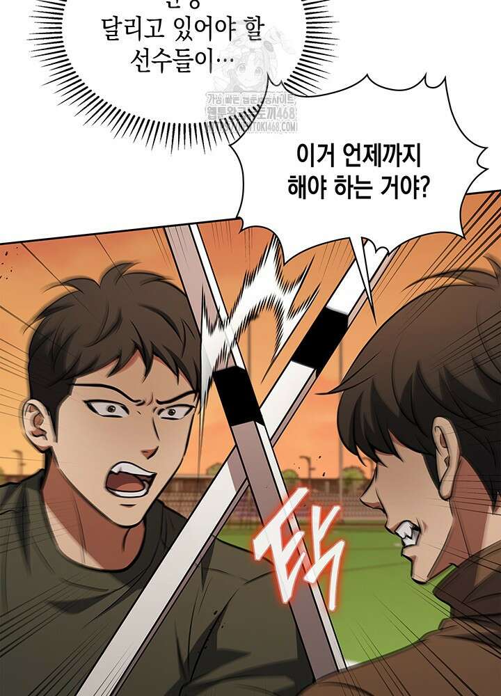 구조 조정에서 살아남는 법 49화 18