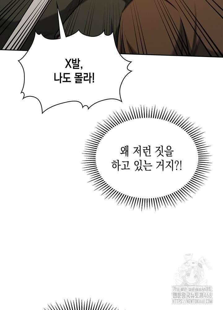 구조 조정에서 살아남는 법 49화 19