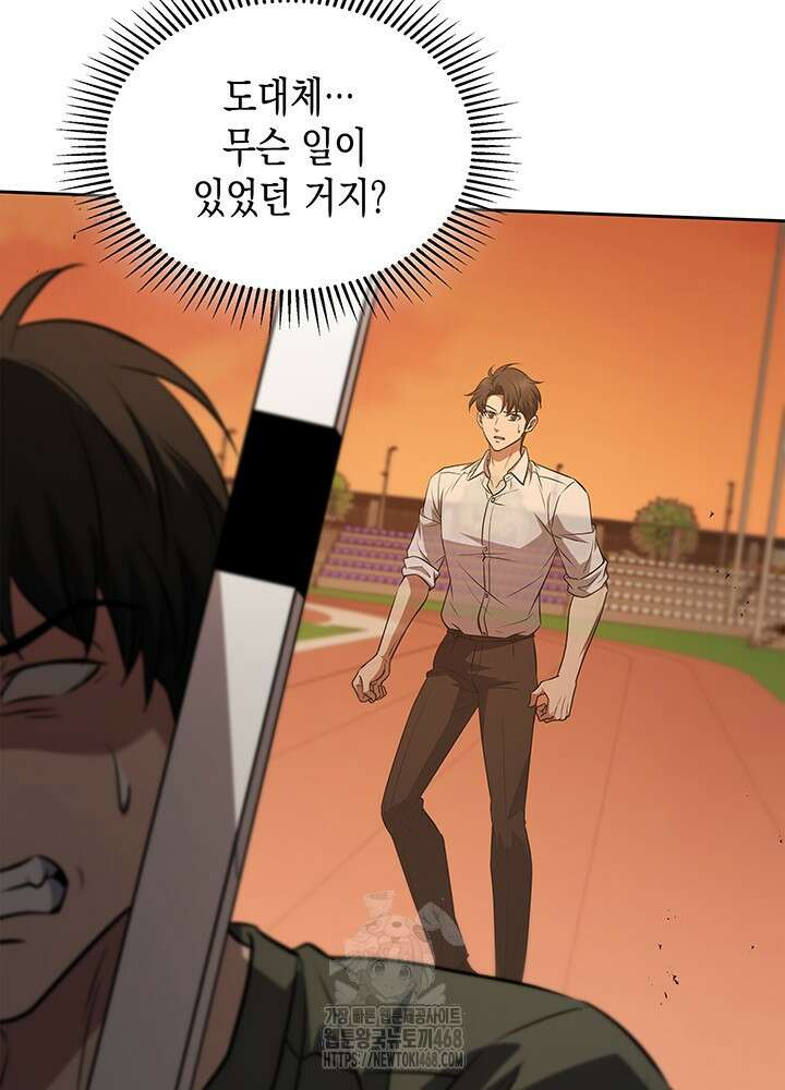 구조 조정에서 살아남는 법 49화 20