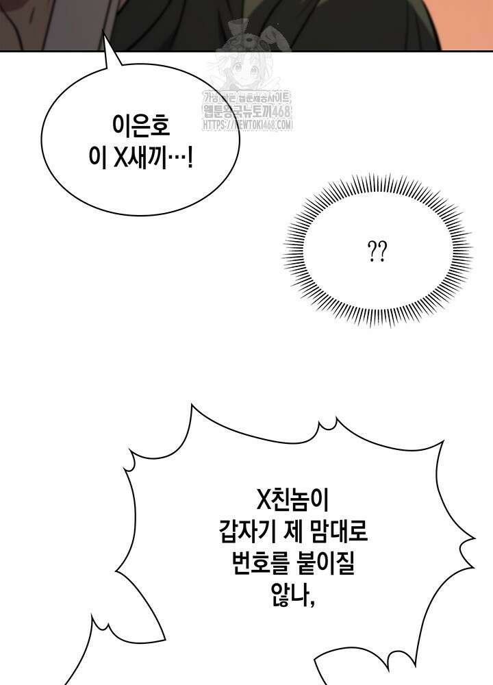 구조 조정에서 살아남는 법 49화 21