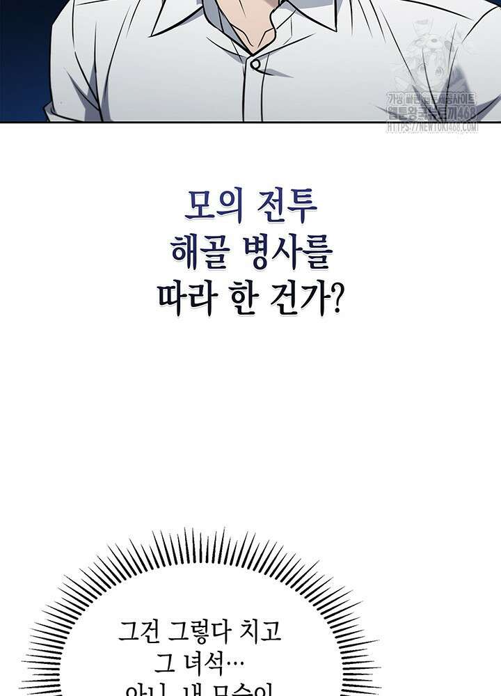 구조 조정에서 살아남는 법 49화 25