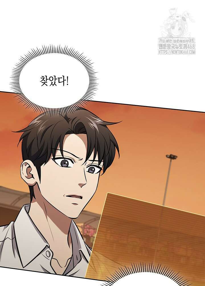 구조 조정에서 살아남는 법 49화 29