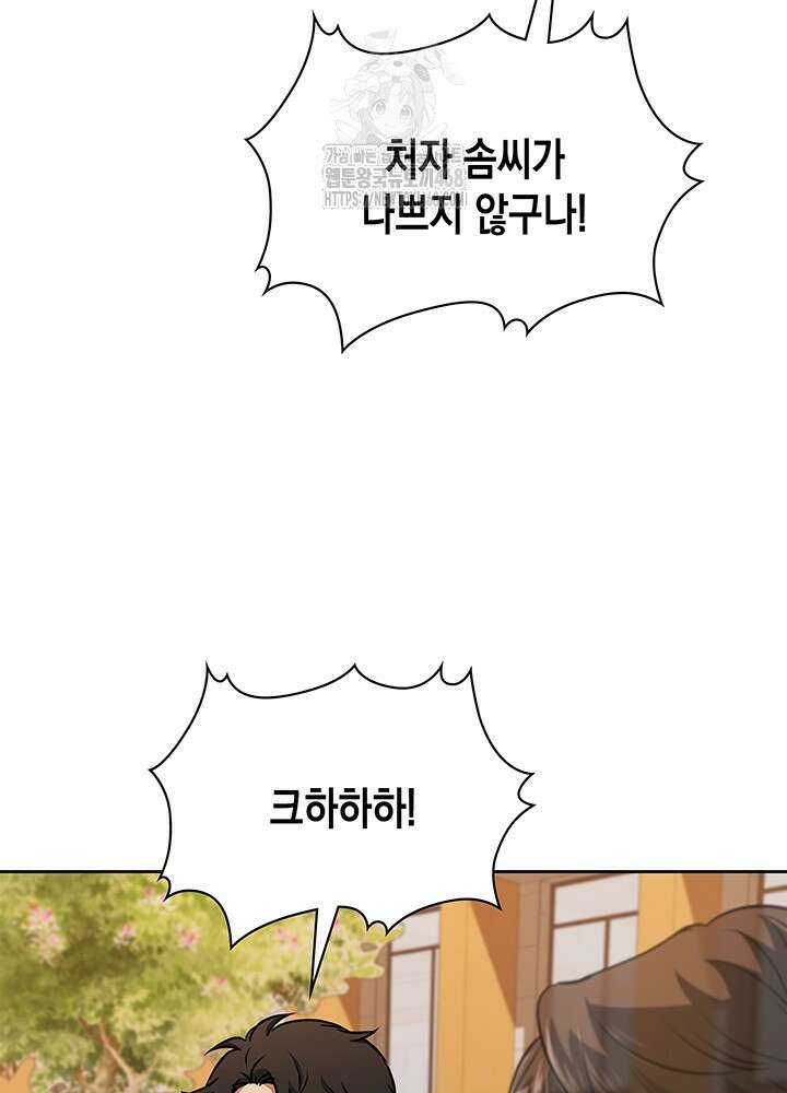 구조 조정에서 살아남는 법 49화 38