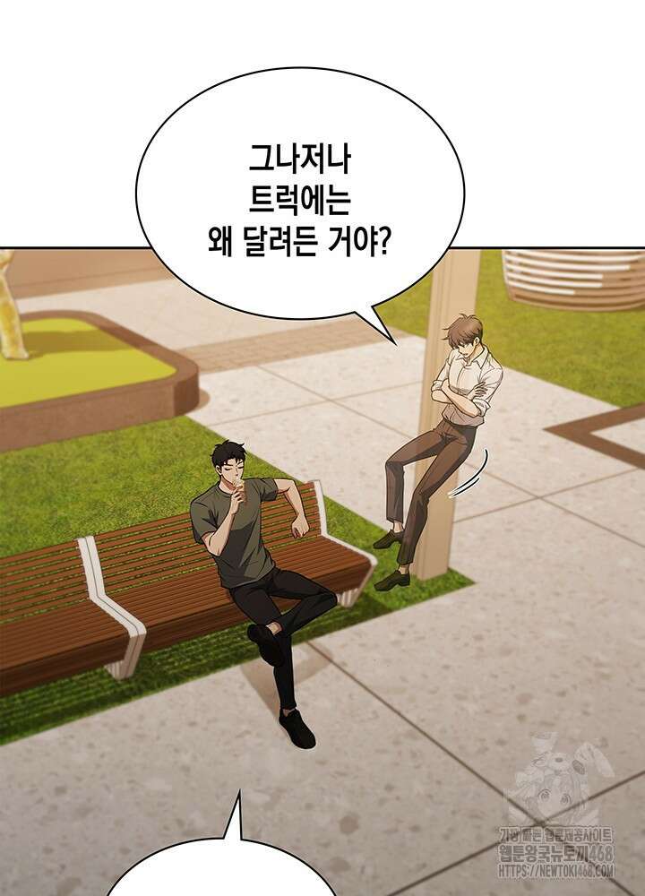 구조 조정에서 살아남는 법 49화 40