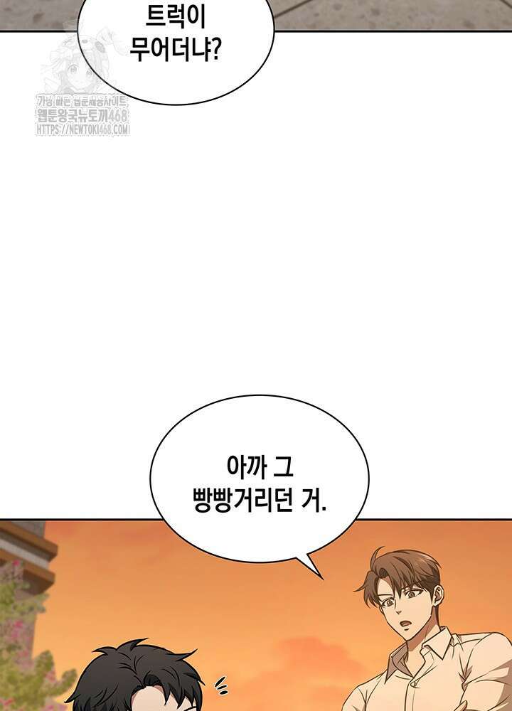 구조 조정에서 살아남는 법 49화 41