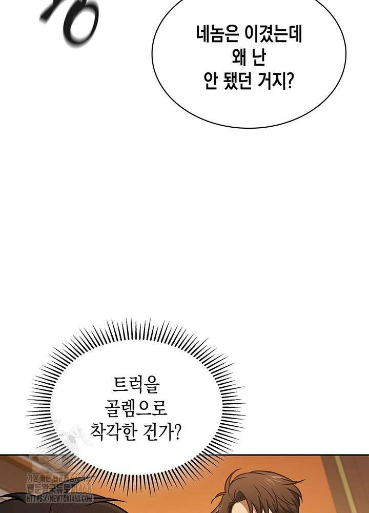 구조 조정에서 살아남는 법 49화 44