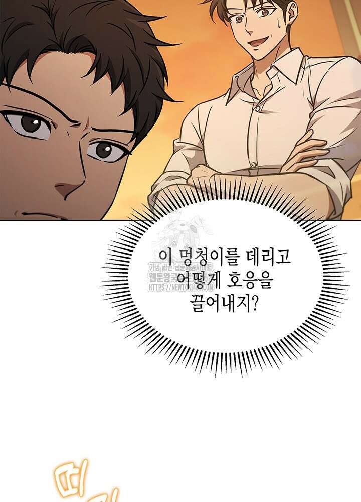 구조 조정에서 살아남는 법 49화 45