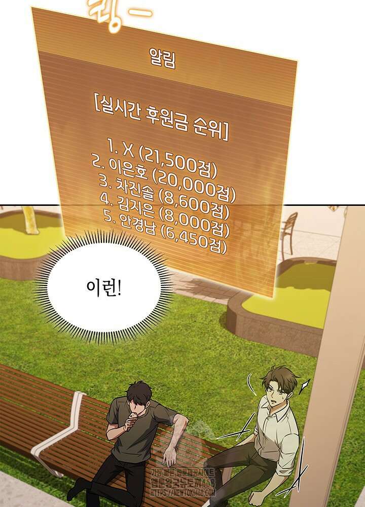 구조 조정에서 살아남는 법 49화 46