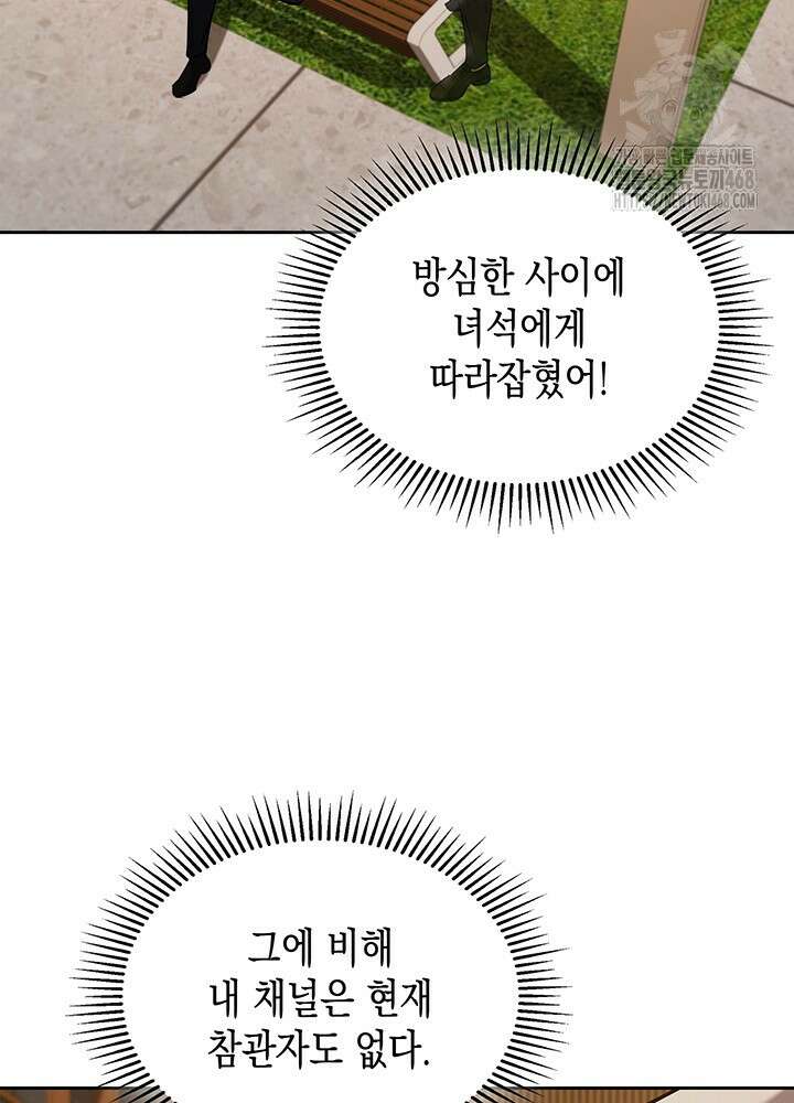 구조 조정에서 살아남는 법 49화 47