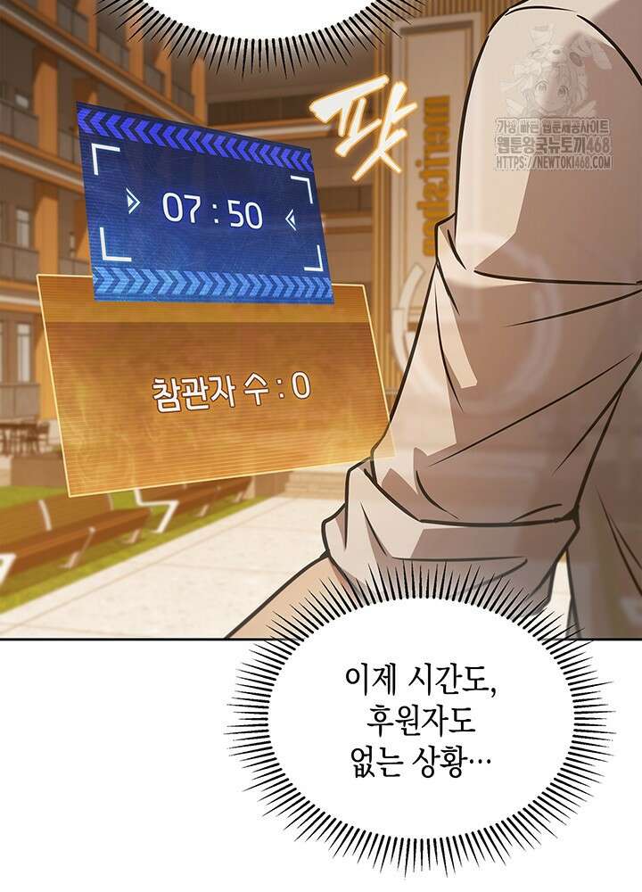 구조 조정에서 살아남는 법 49화 48