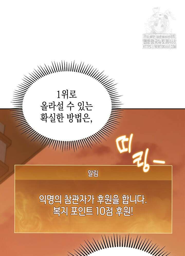 구조 조정에서 살아남는 법 49화 49