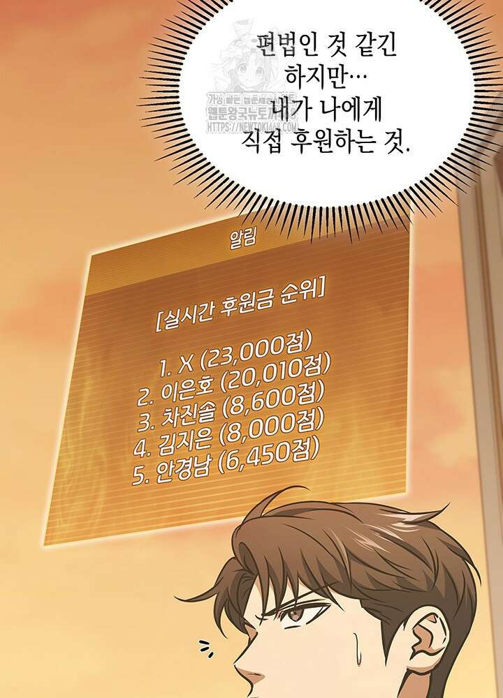 구조 조정에서 살아남는 법 49화 50