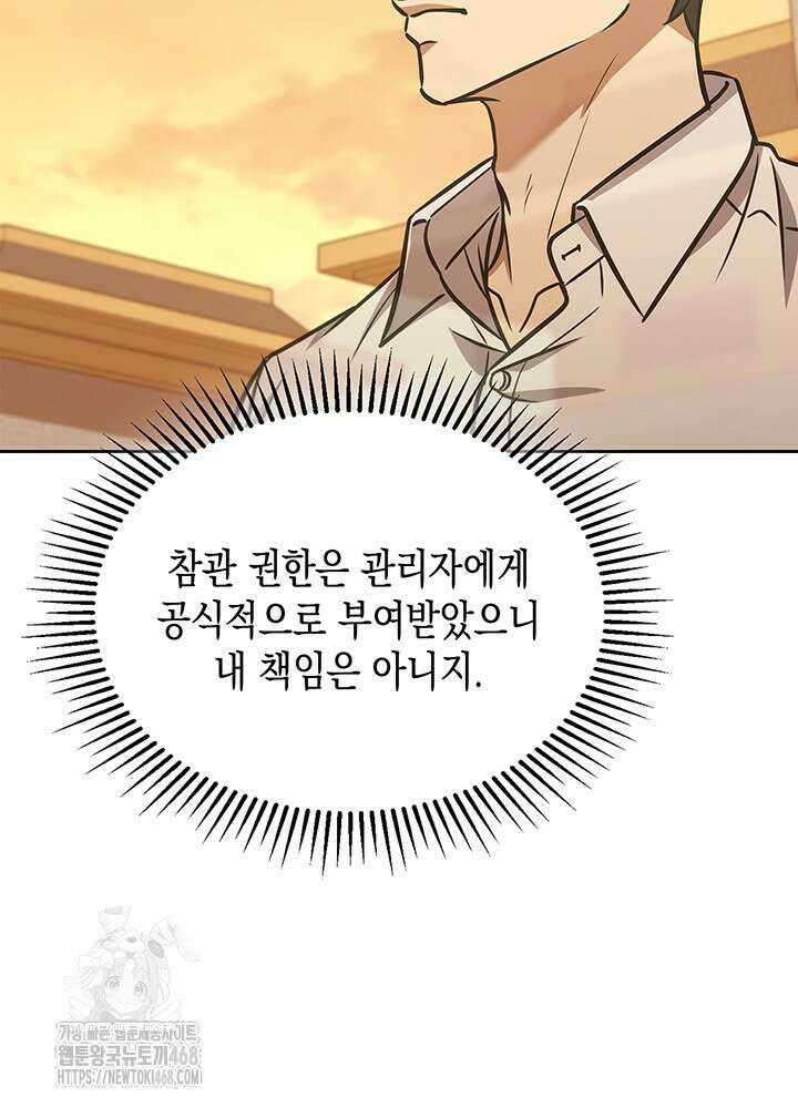 구조 조정에서 살아남는 법 49화 51