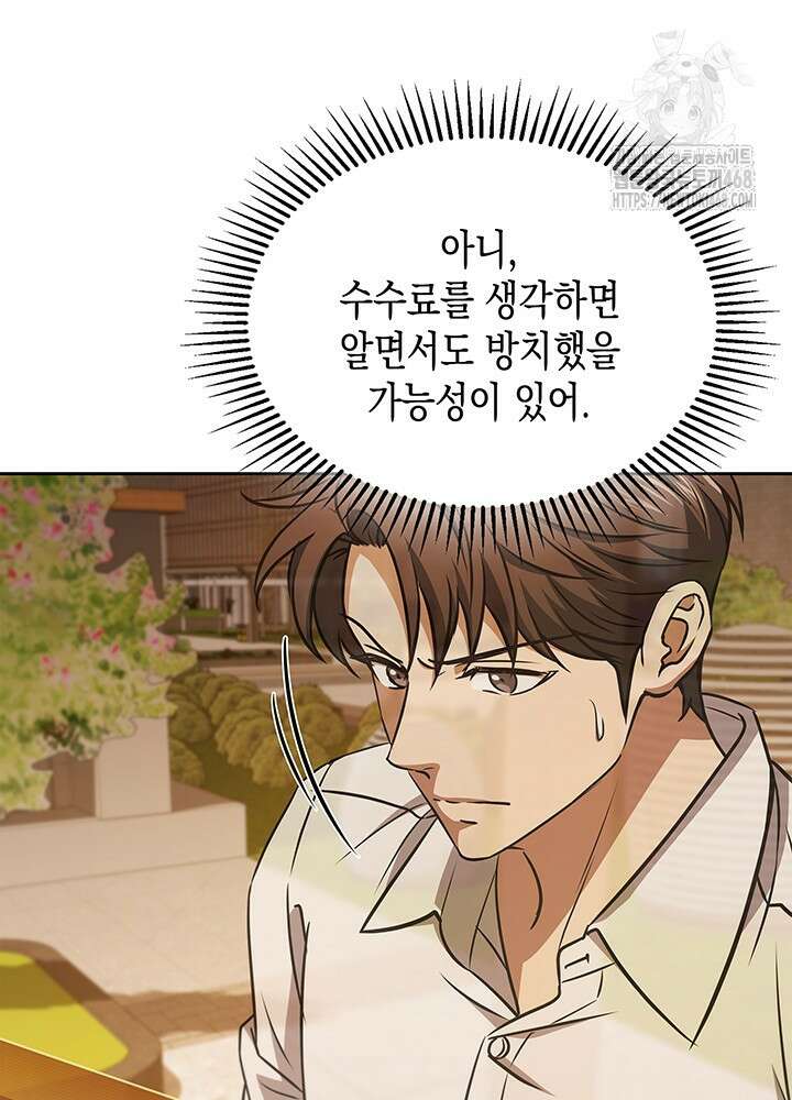 구조 조정에서 살아남는 법 49화 52