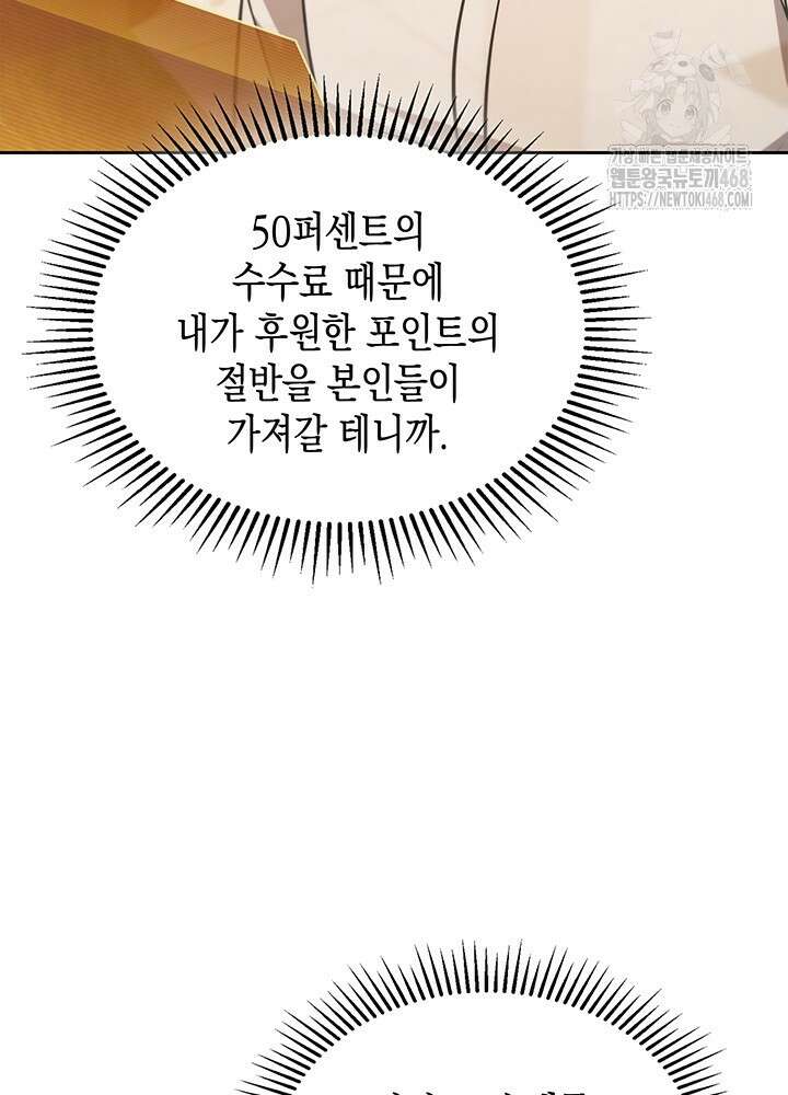 구조 조정에서 살아남는 법 49화 53