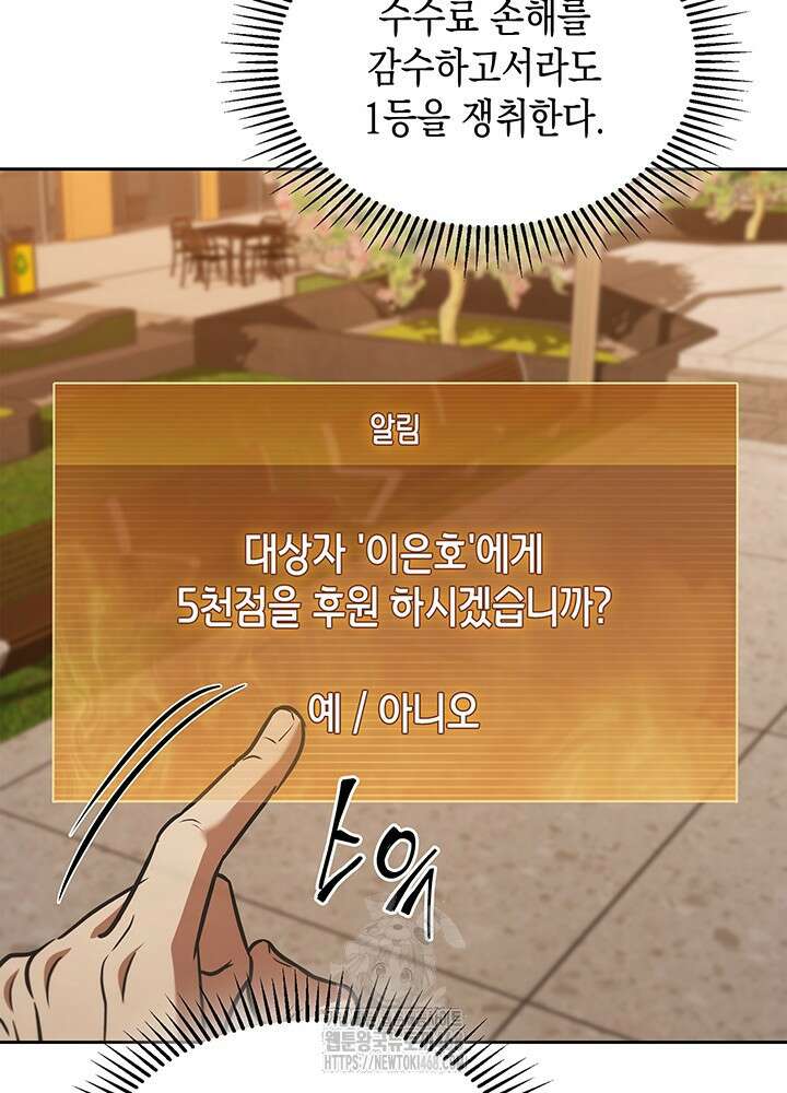 구조 조정에서 살아남는 법 49화 54