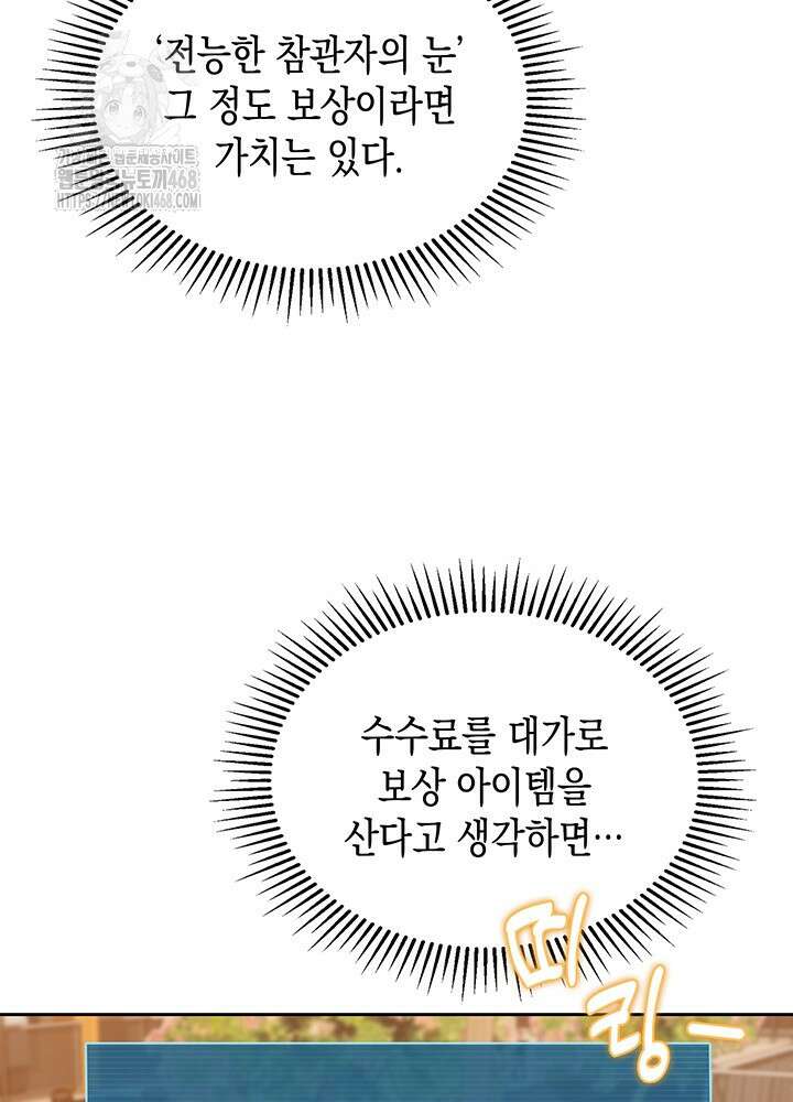 구조 조정에서 살아남는 법 49화 55