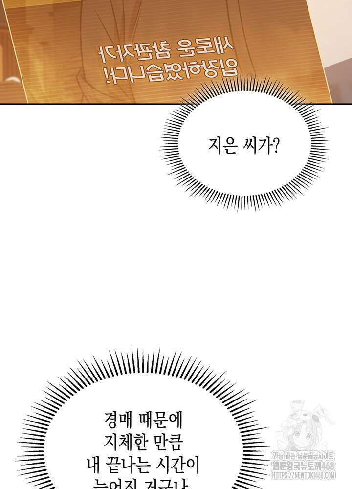 구조 조정에서 살아남는 법 49화 58