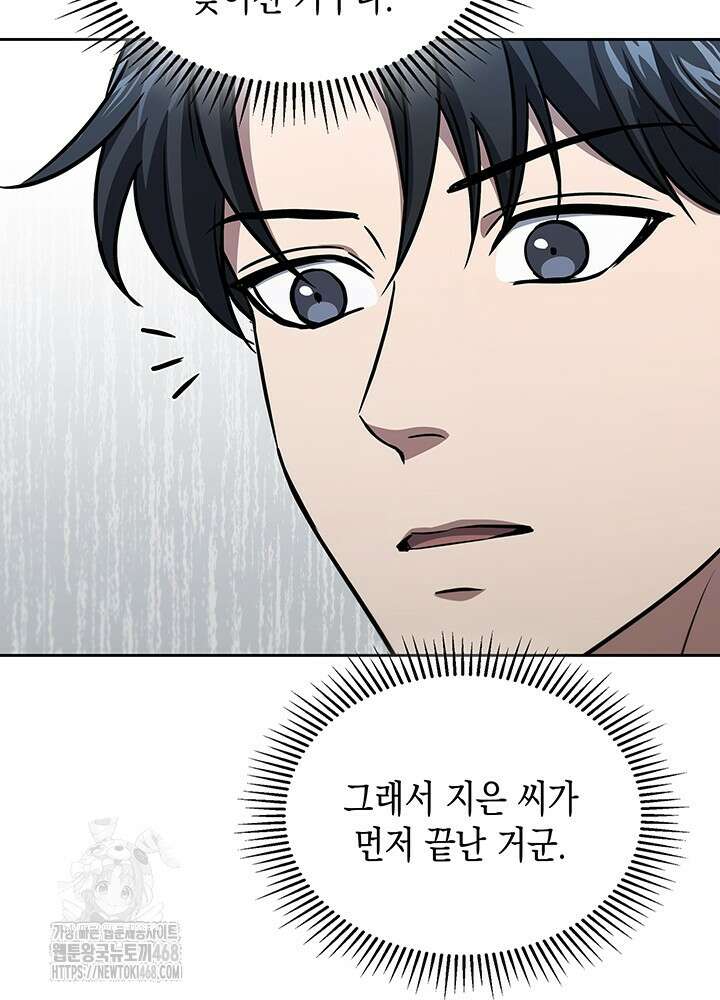 구조 조정에서 살아남는 법 49화 59
