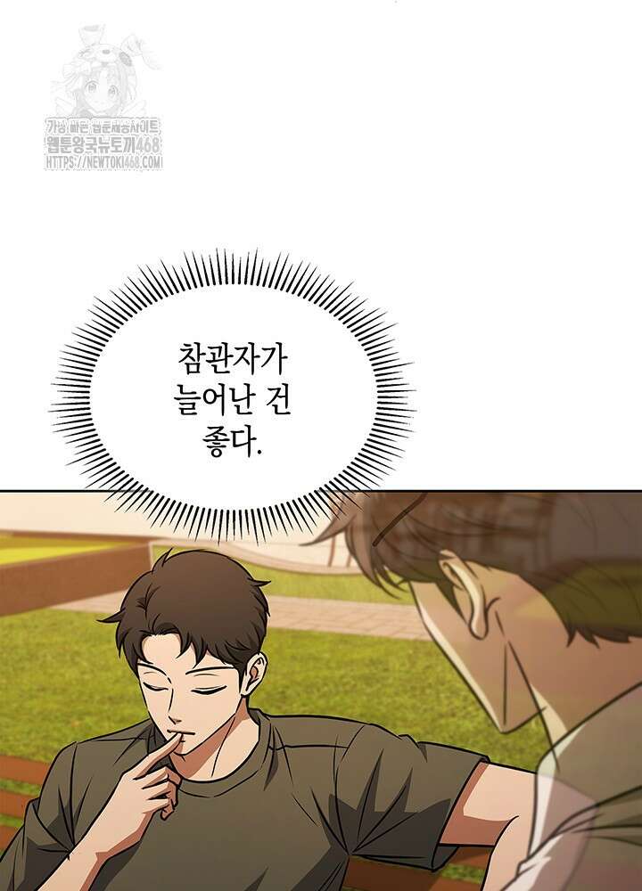 구조 조정에서 살아남는 법 49화 60