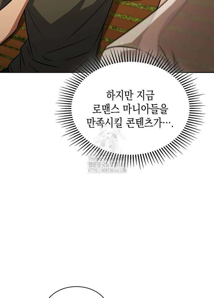 구조 조정에서 살아남는 법 49화 61
