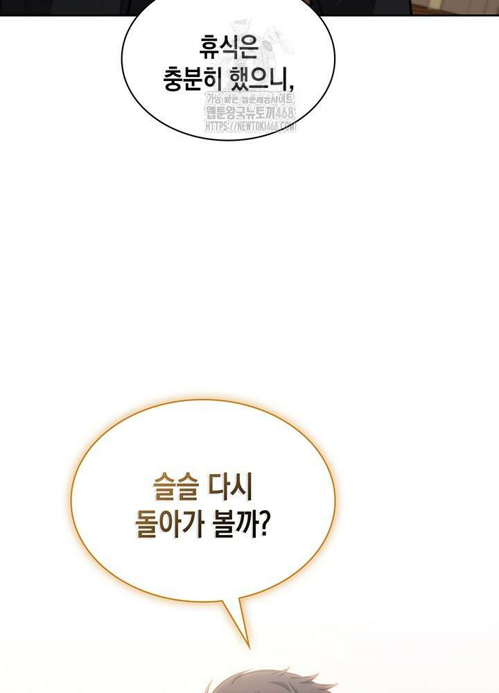 구조 조정에서 살아남는 법 49화 63