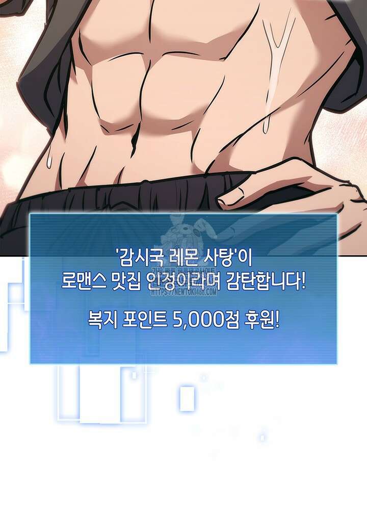 구조 조정에서 살아남는 법 49화 66