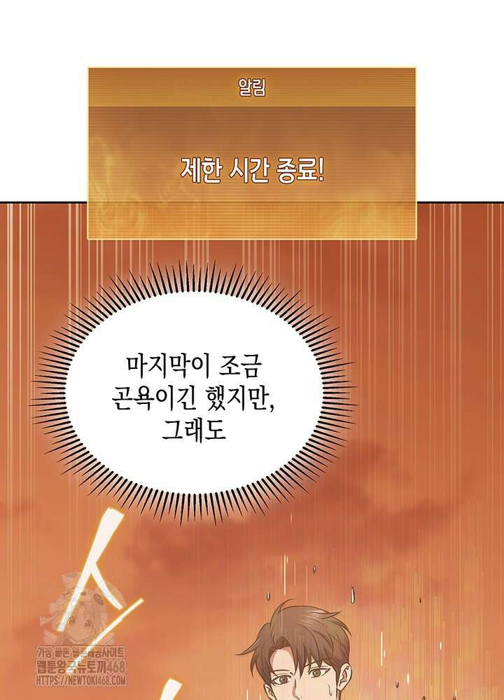 구조 조정에서 살아남는 법 49화 67