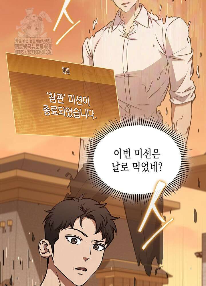 구조 조정에서 살아남는 법 49화 68