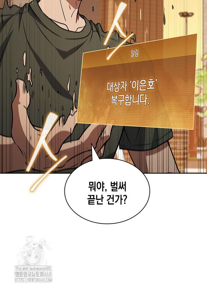 구조 조정에서 살아남는 법 49화 69