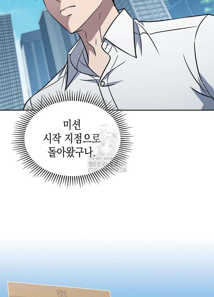 구조 조정에서 살아남는 법 49화 73