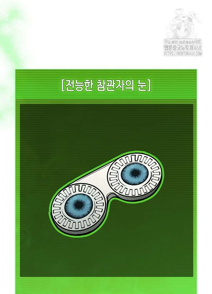 구조 조정에서 살아남는 법 49화 76