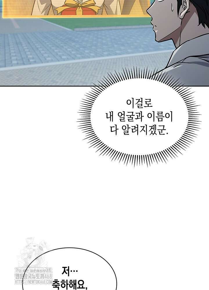 구조 조정에서 살아남는 법 49화 82