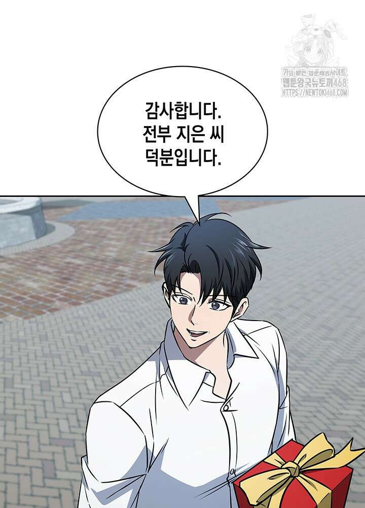 구조 조정에서 살아남는 법 49화 84