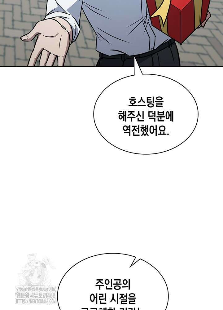 구조 조정에서 살아남는 법 49화 85