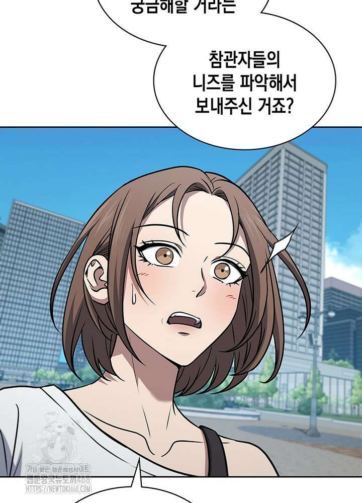 구조 조정에서 살아남는 법 49화 86