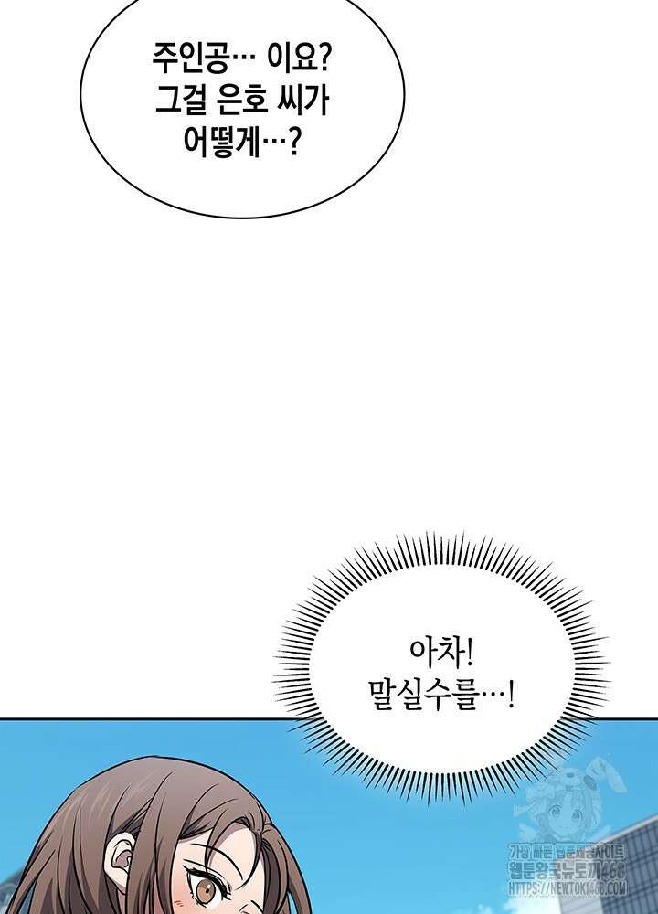 구조 조정에서 살아남는 법 49화 87