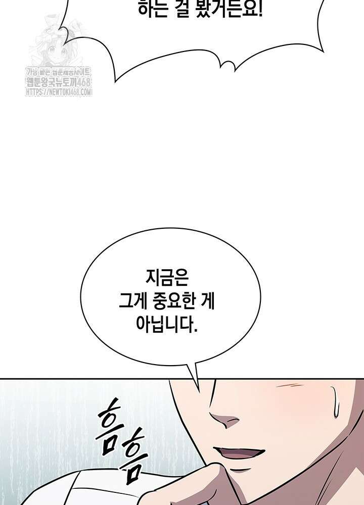 구조 조정에서 살아남는 법 49화 89