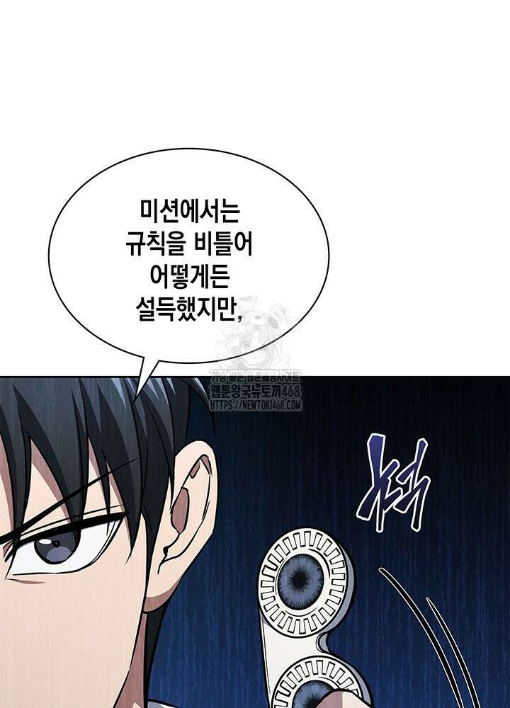 구조 조정에서 살아남는 법 49화 96